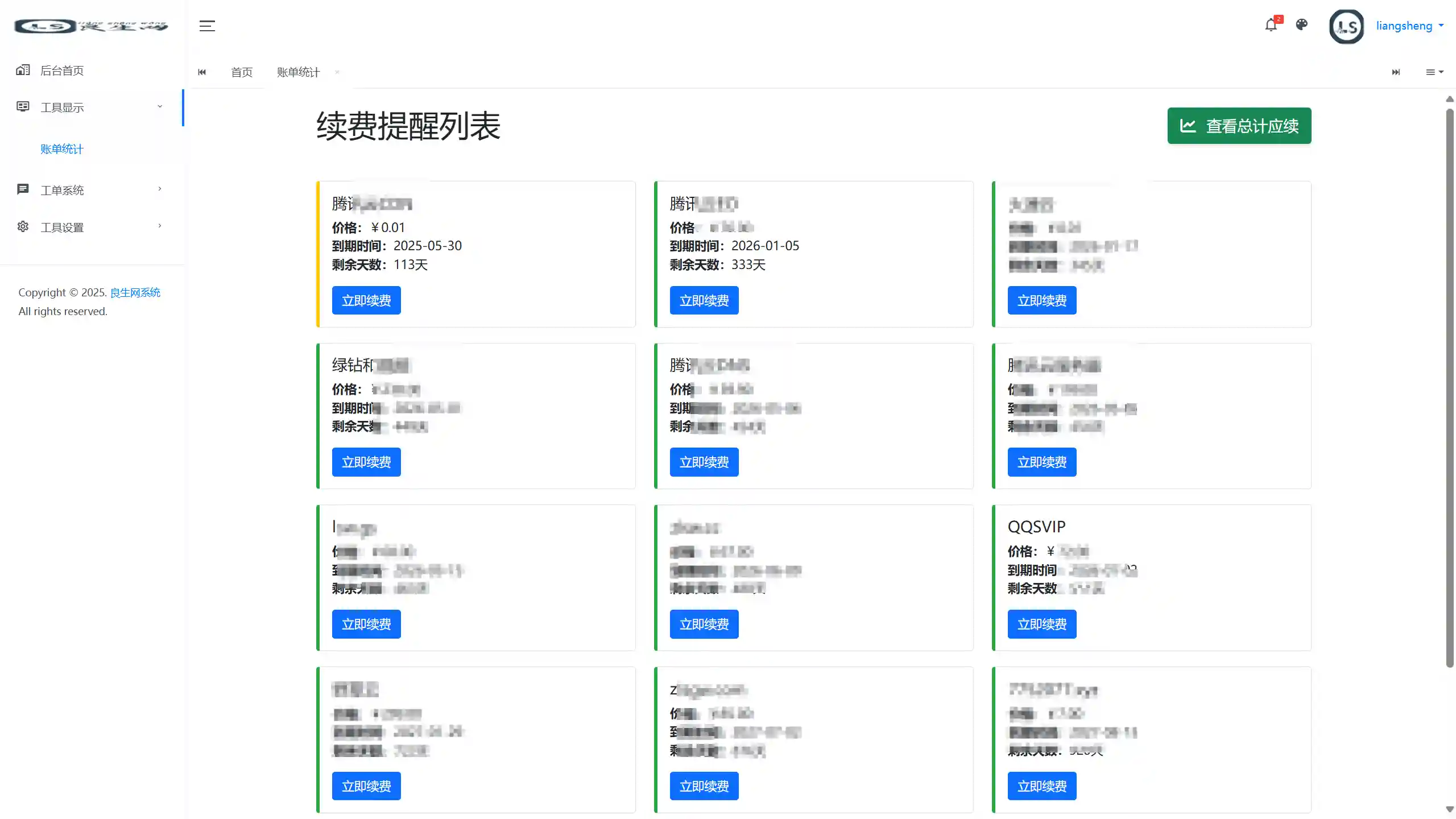 图片[3]-良生工具网系统-良生网